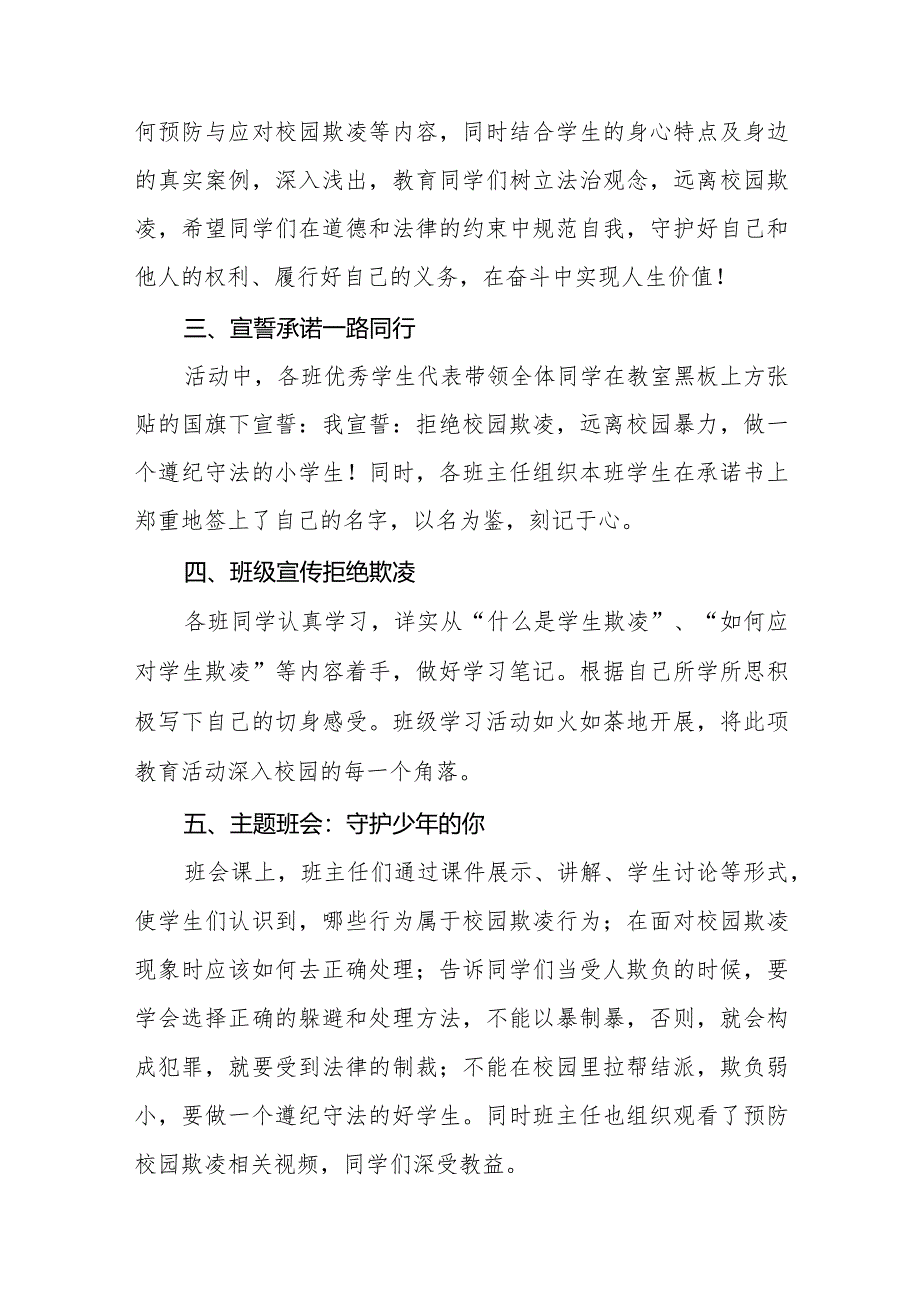 九篇学校预防校园霸凌事件专项整治工作情况报告.docx_第2页