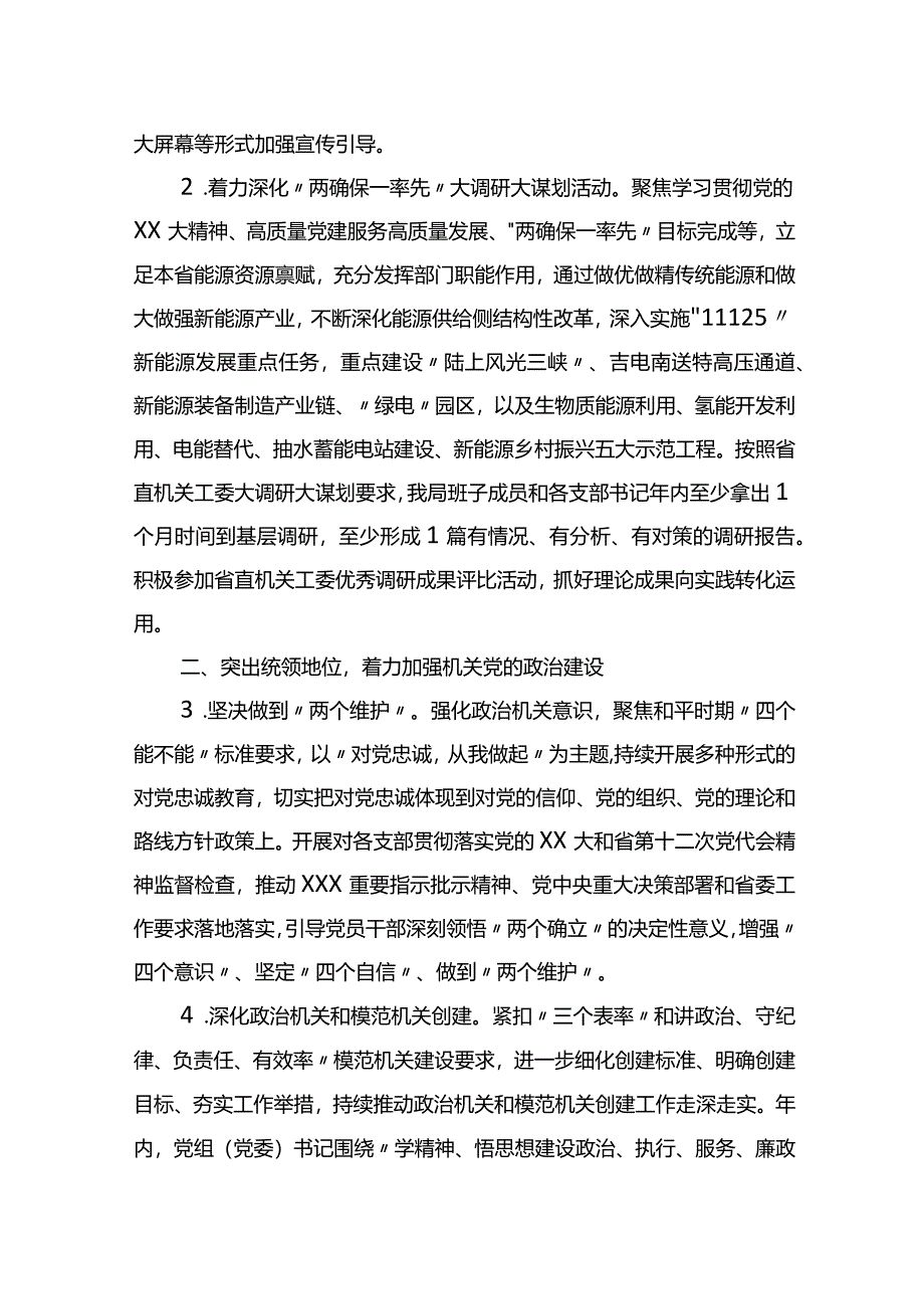 2024年局党建工作要点.docx_第2页