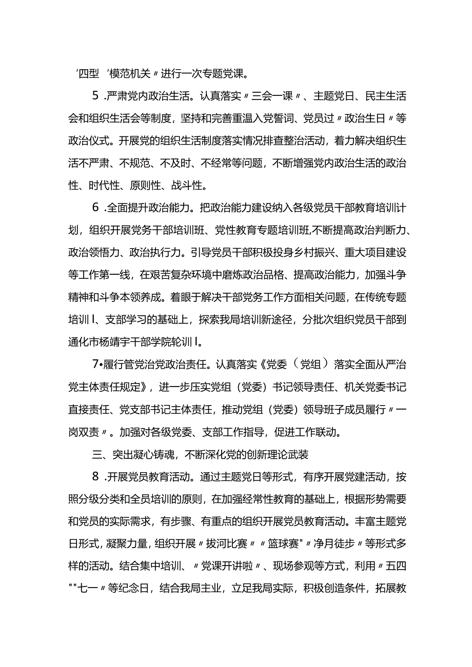 2024年局党建工作要点.docx_第3页