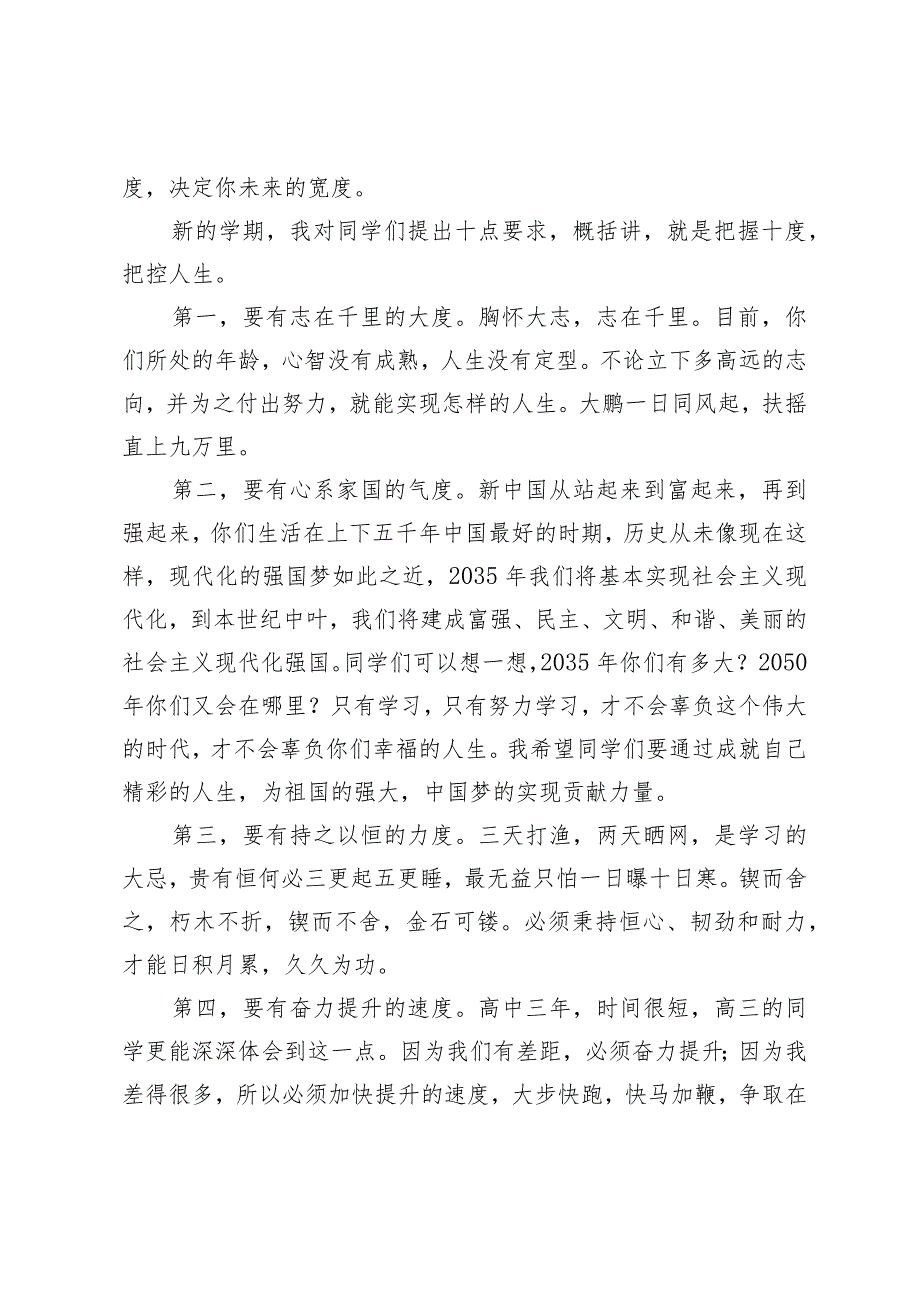 （2篇）2024年新学期第一次升旗仪式上讲话.docx_第2页