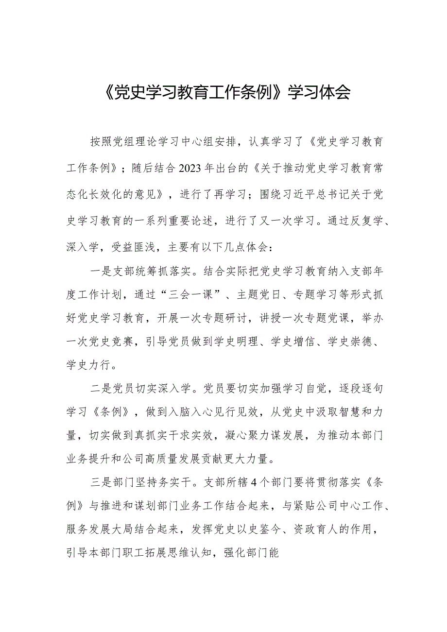 研读党史学习教育工作条例的心得体会十四篇.docx_第1页