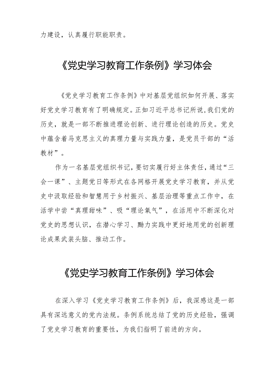 研读党史学习教育工作条例的心得体会十四篇.docx_第2页