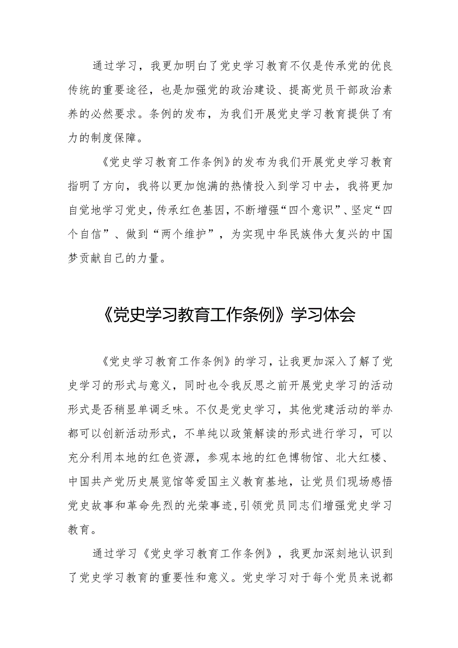 研读党史学习教育工作条例的心得体会十四篇.docx_第3页