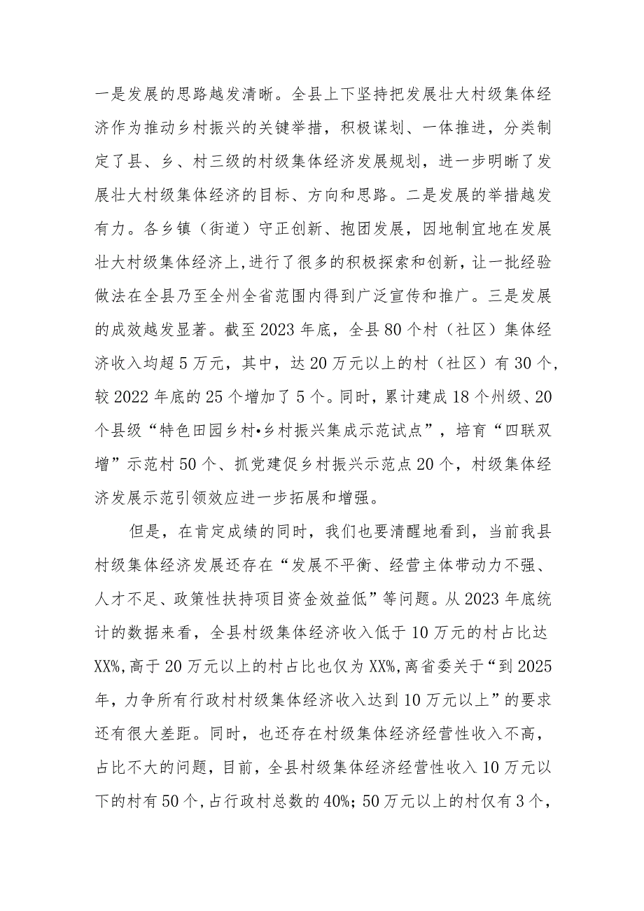 （11篇）在2024年乡村振兴专题工作会座谈会上的讲话交流发言提纲.docx_第2页