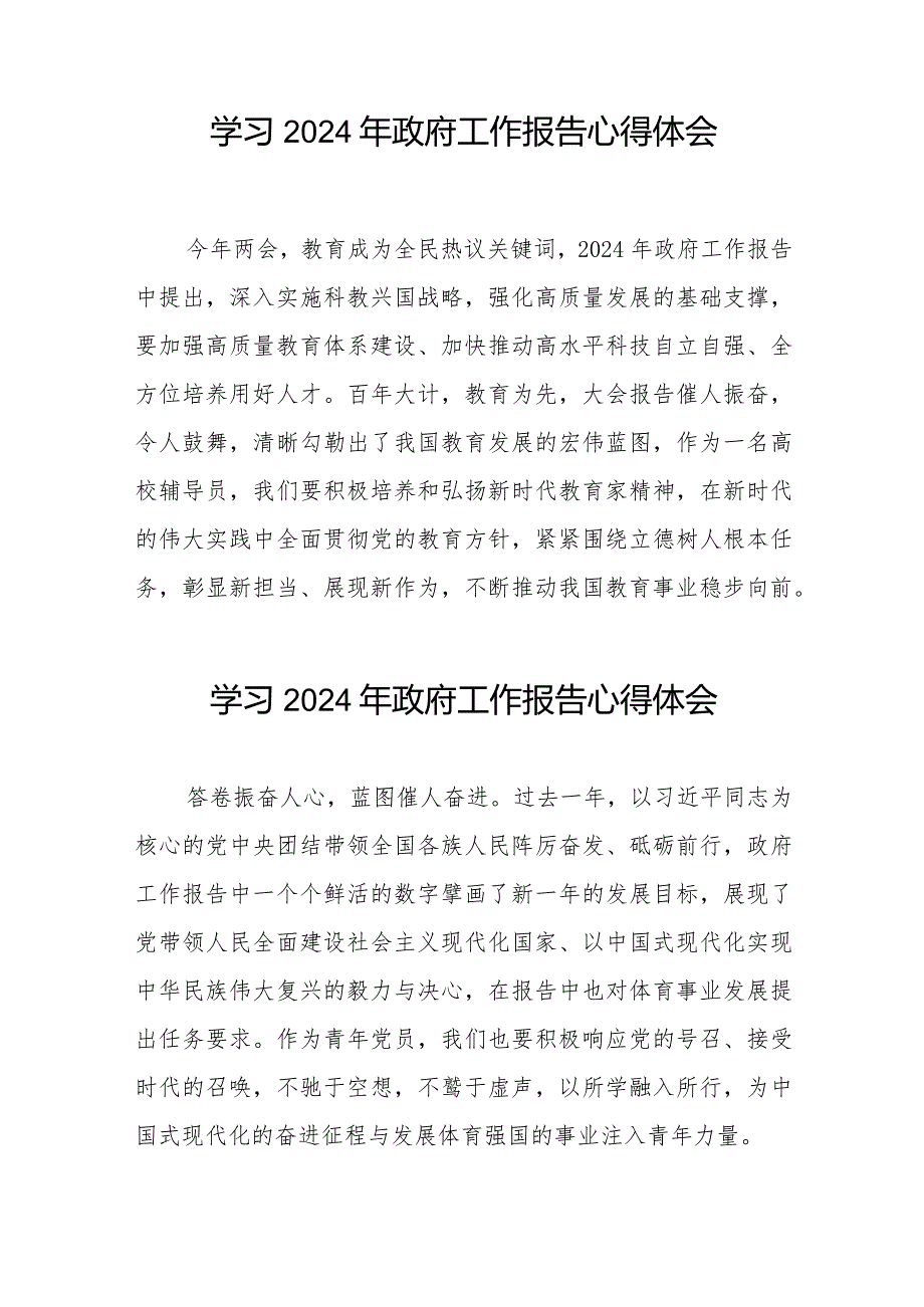 学习2024年政府工作报告心得体会六十篇.docx_第3页