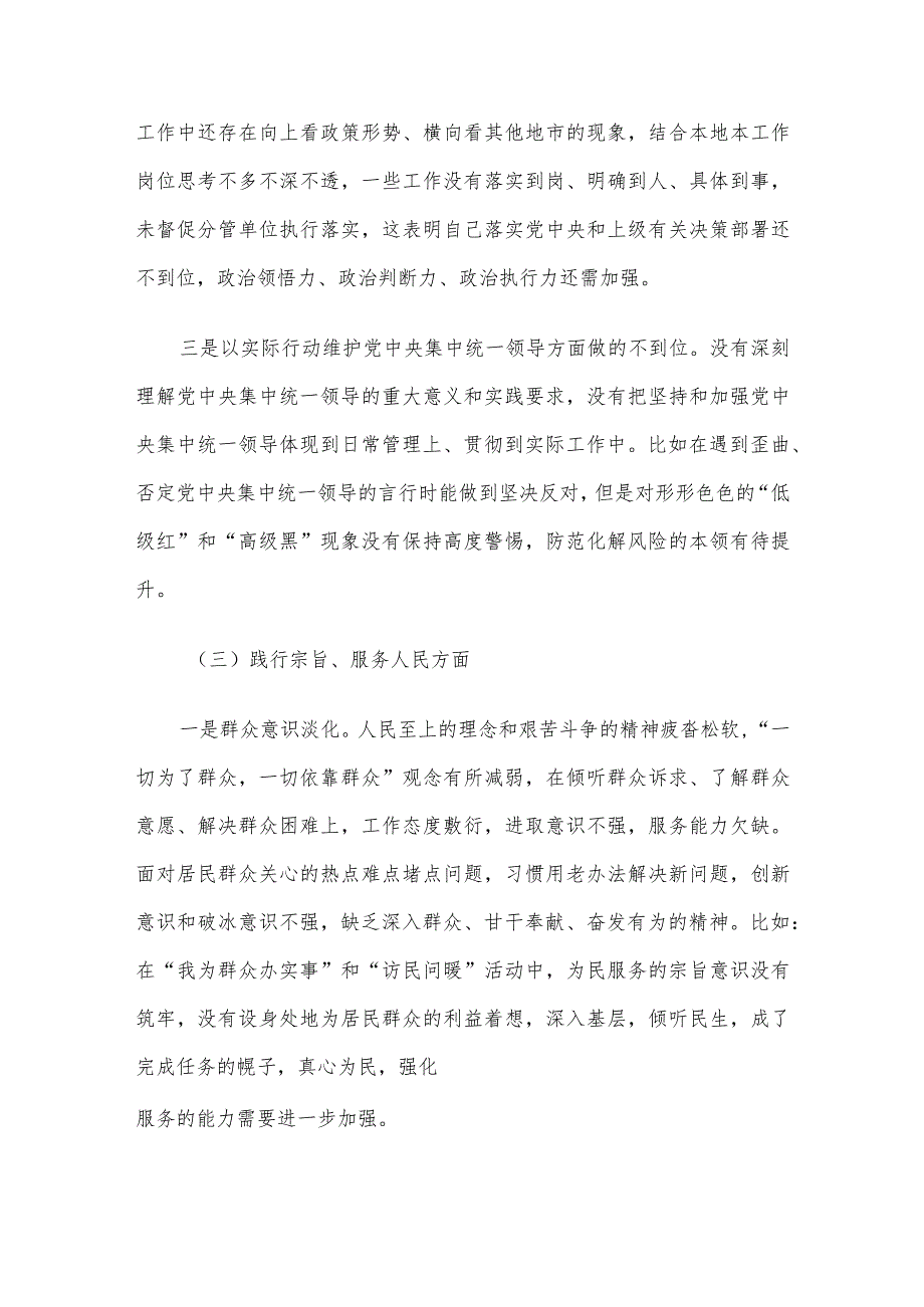 2023年度主题教育民主生活会个人对照检查材料（六个方面）.docx_第3页