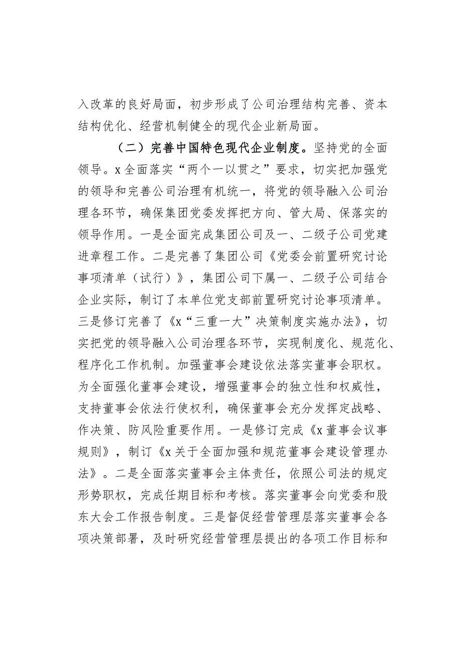 国有企业深化国企改革三年行动工作总结汇报报告公司.docx_第2页