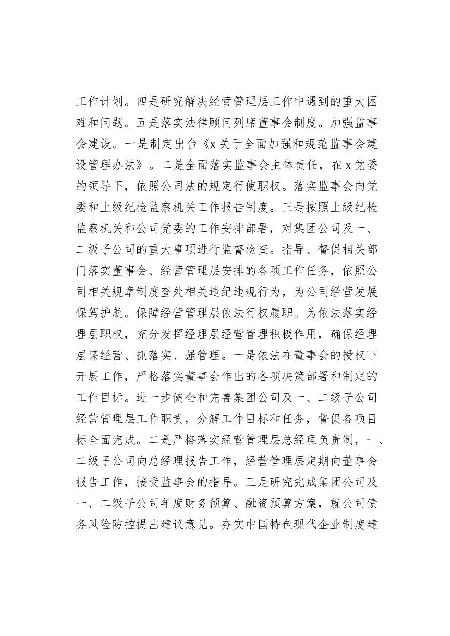 国有企业深化国企改革三年行动工作总结汇报报告公司.docx_第3页