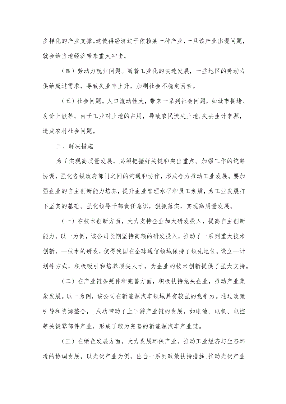 在工业强县工作会议上的汇报发言提纲.docx_第3页