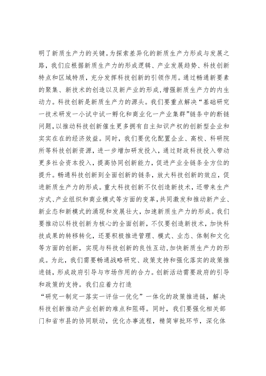 中心组新质生产力专题研讨会上的交流发言.docx_第3页