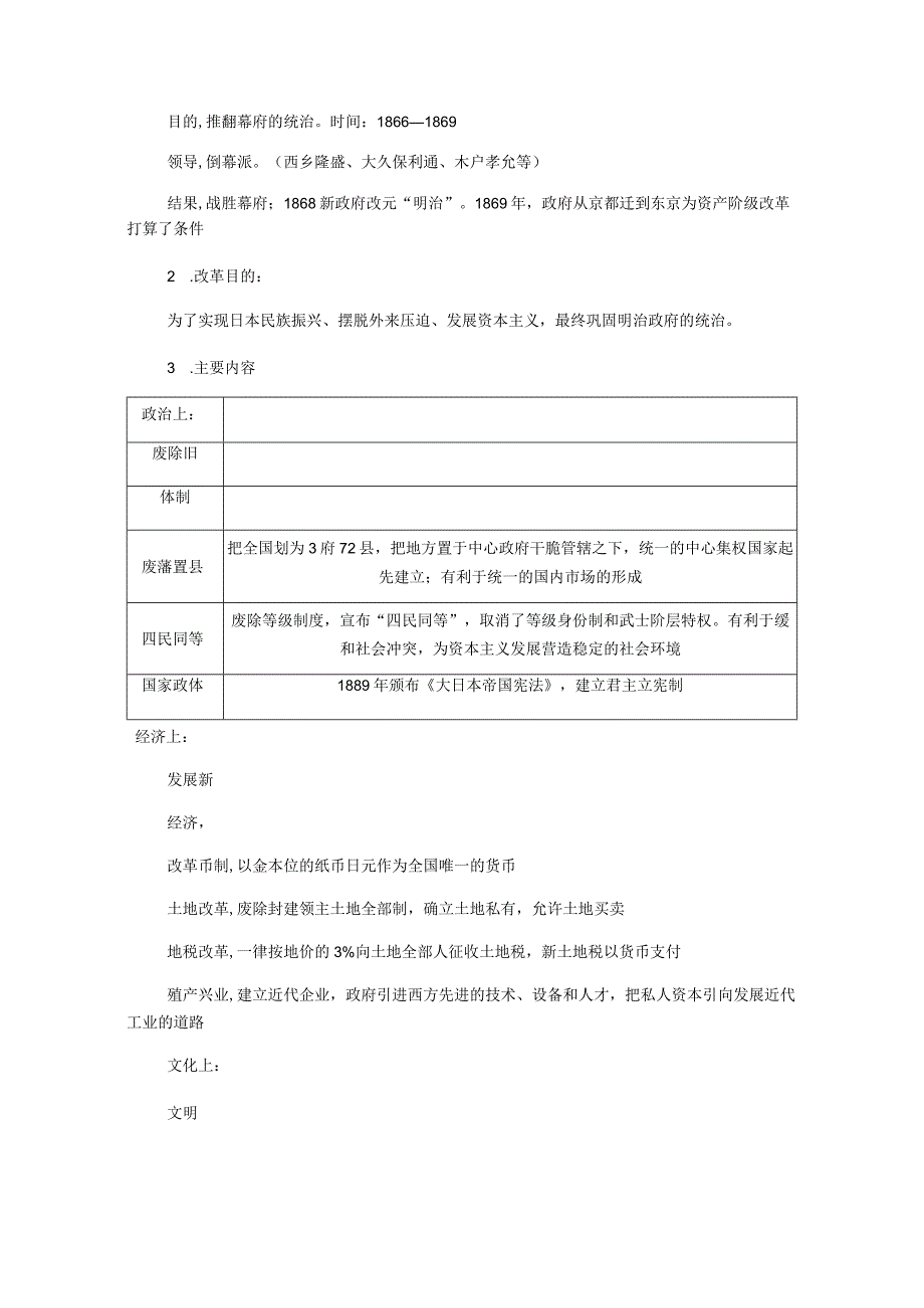 2024届一轮复习人教版（江苏专用）：选修一第50讲日本明治维新（学案）.docx_第2页