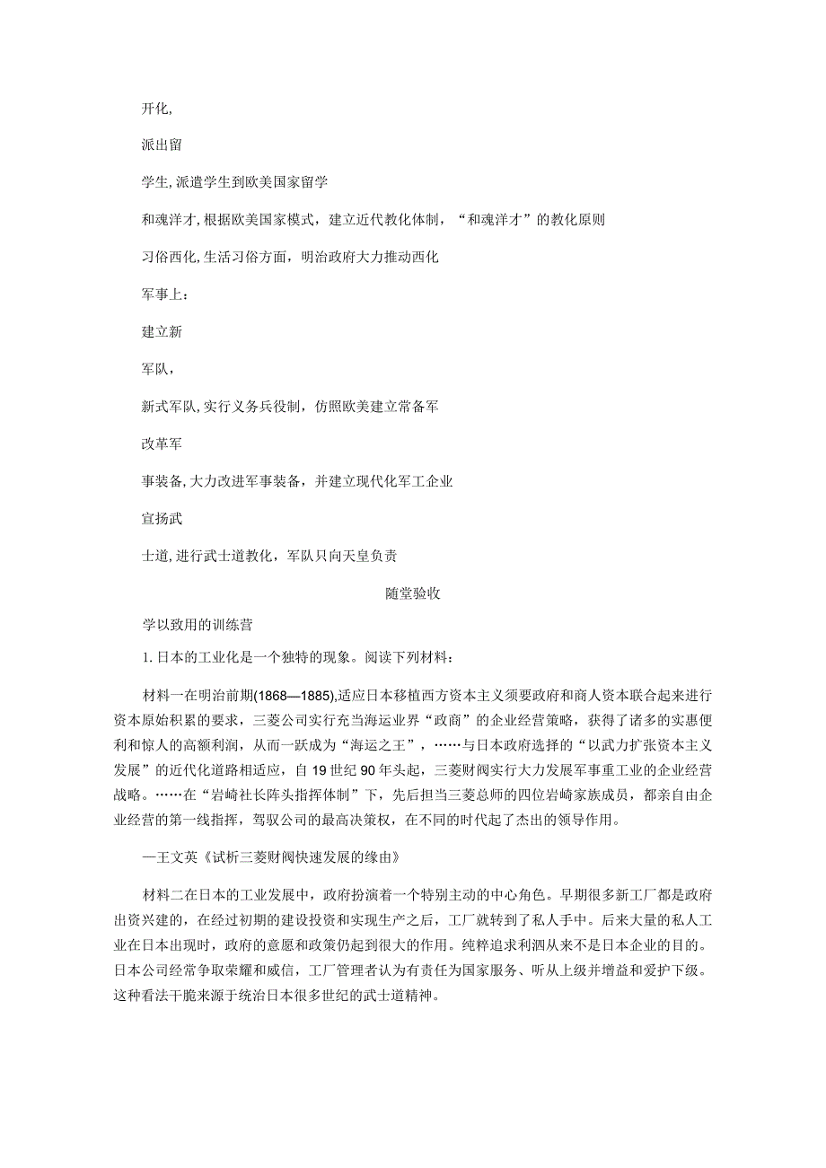 2024届一轮复习人教版（江苏专用）：选修一第50讲日本明治维新（学案）.docx_第3页