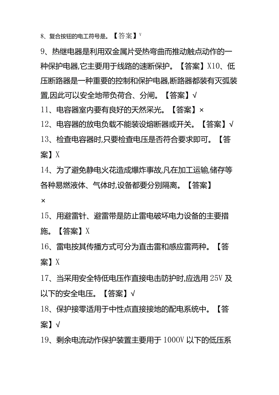 电工考试题库（内含答案）.docx_第2页