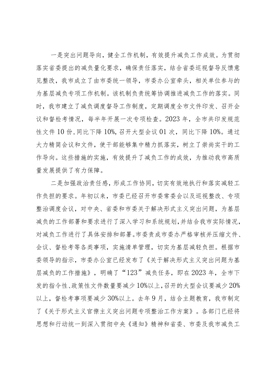 （2篇）2024年整治形式主义、为基层减负工作会议总结讲话.docx_第2页