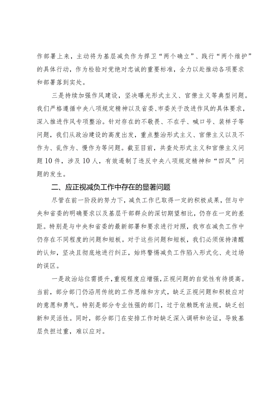 （2篇）2024年整治形式主义、为基层减负工作会议总结讲话.docx_第3页