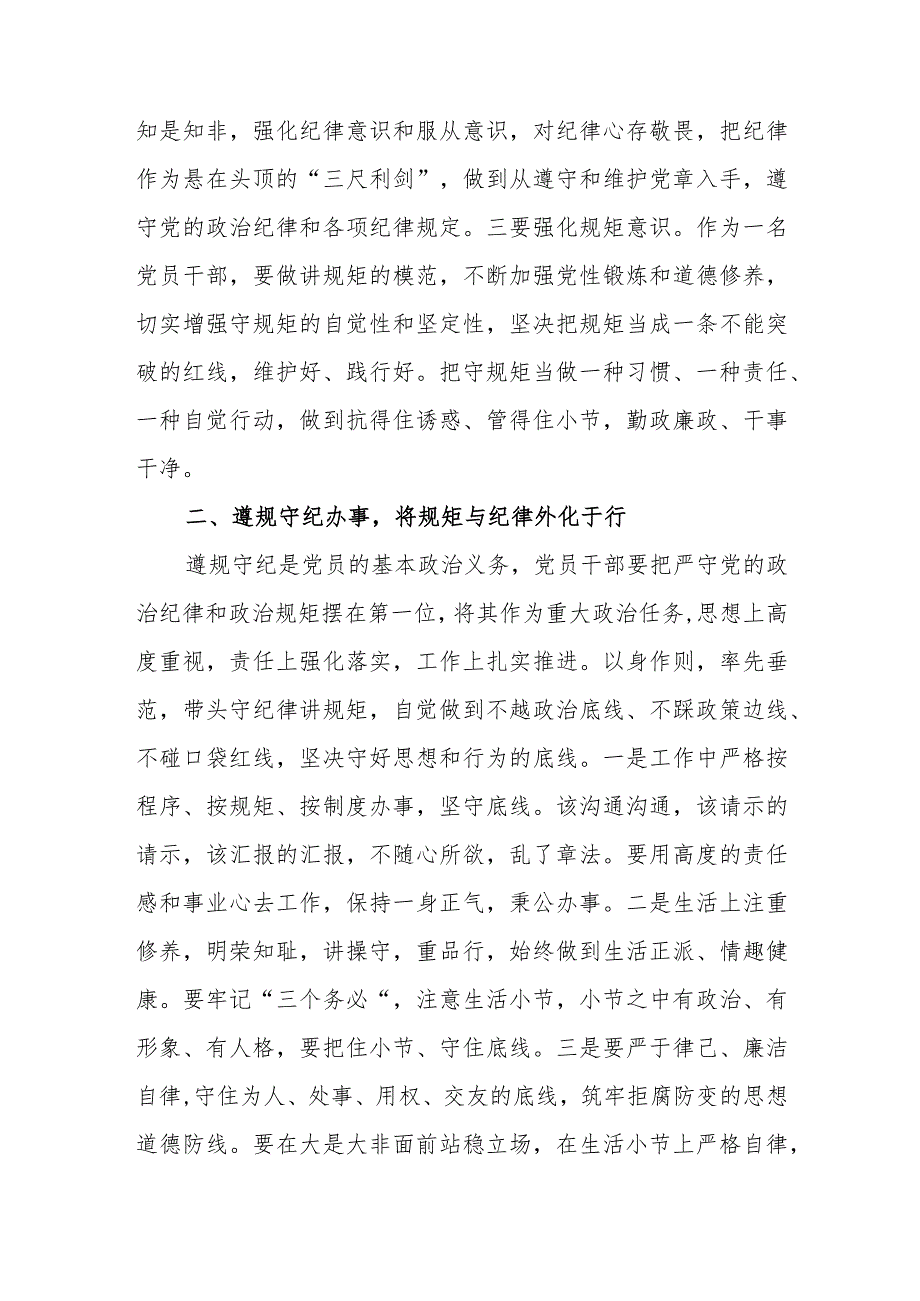 党支部2024年开展集中性纪律教育专题研讨交流发言心得体会感想3篇.docx_第2页