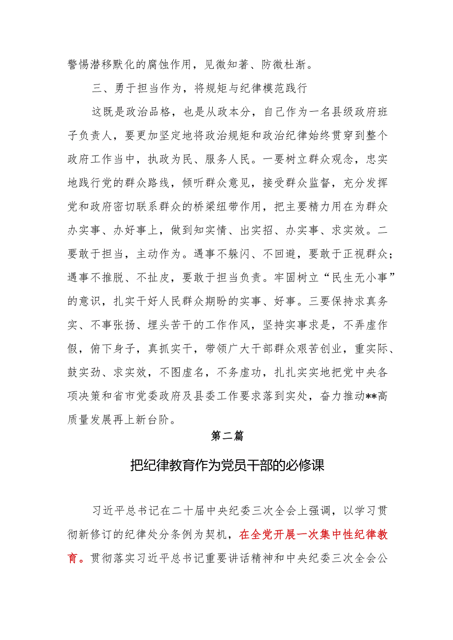 党支部2024年开展集中性纪律教育专题研讨交流发言心得体会感想3篇.docx_第3页