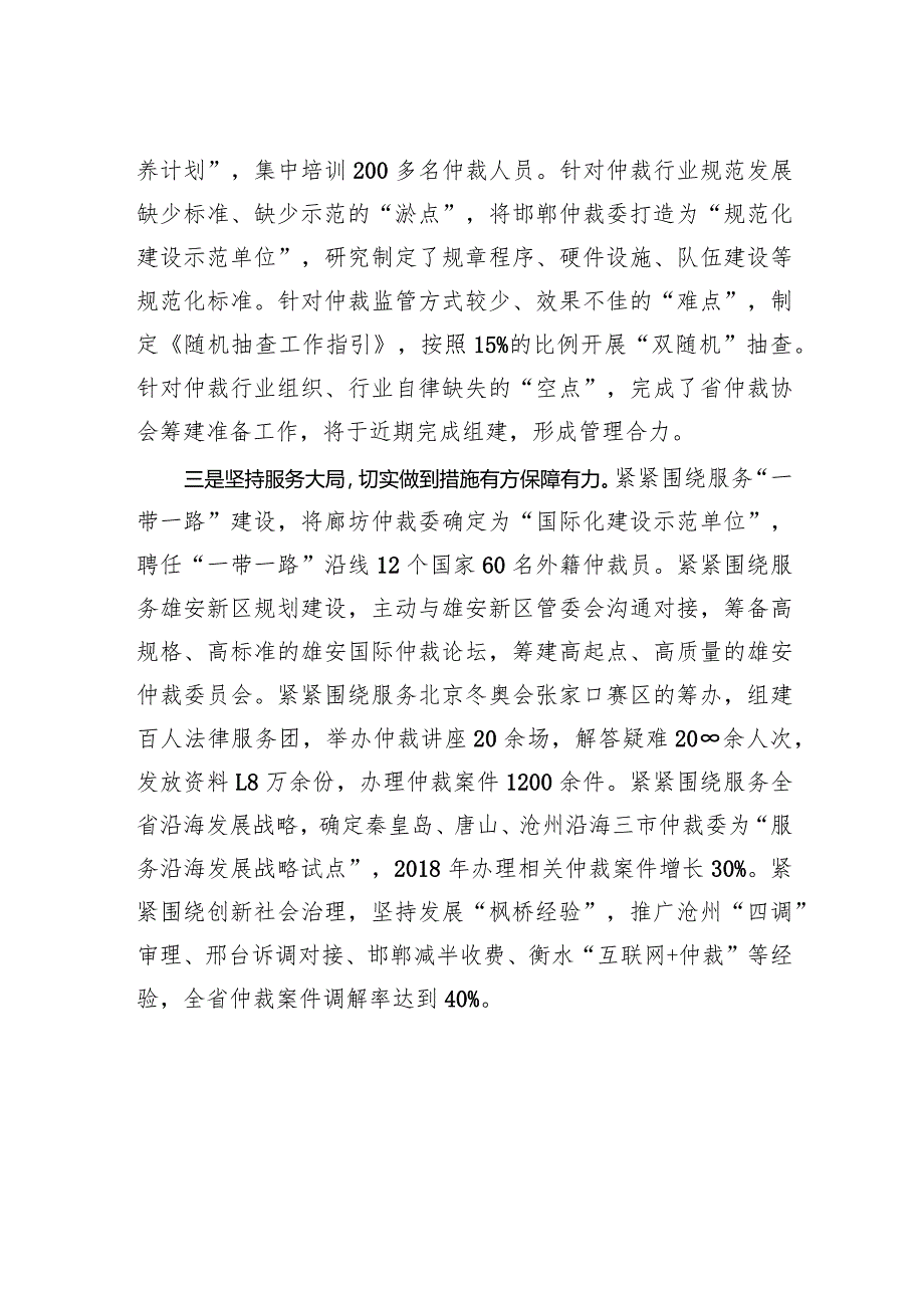 贾文雅：在全国仲裁工作会议上的讲话.docx_第2页