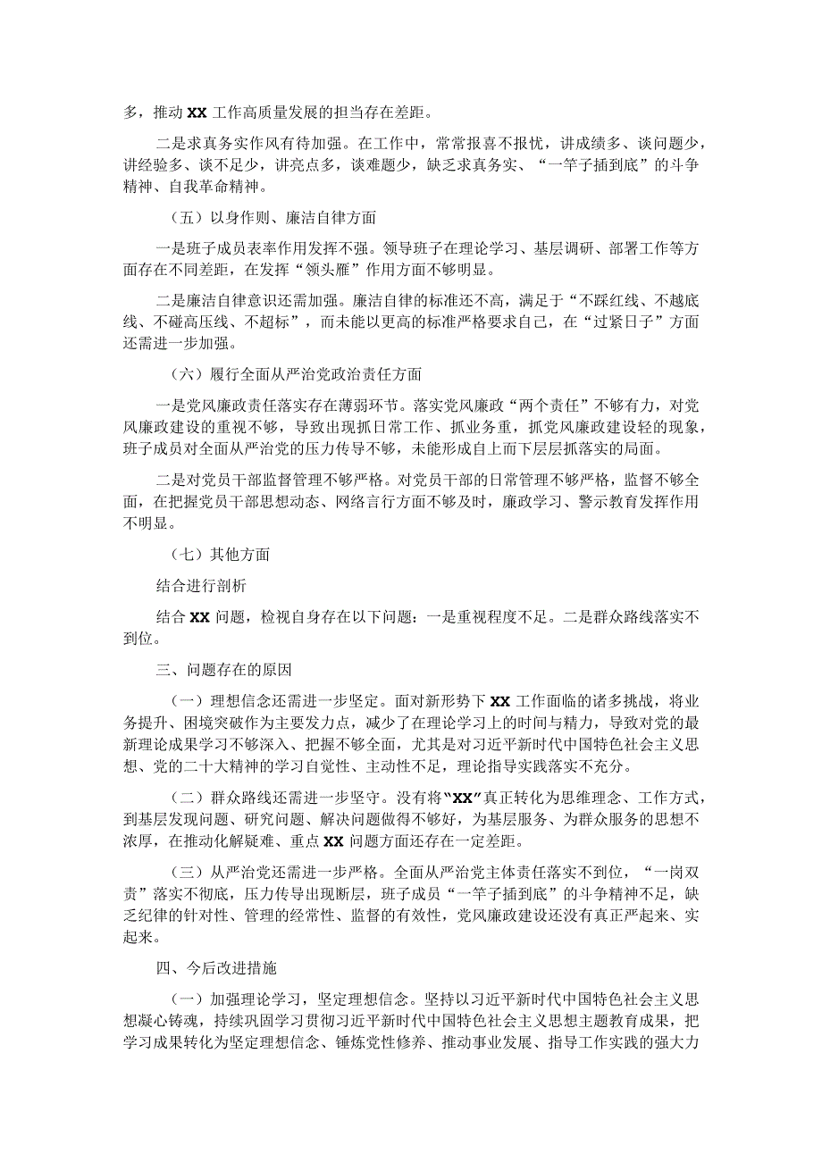 主题教育民主生活会党组班子对照检查材料（班子）.docx_第2页