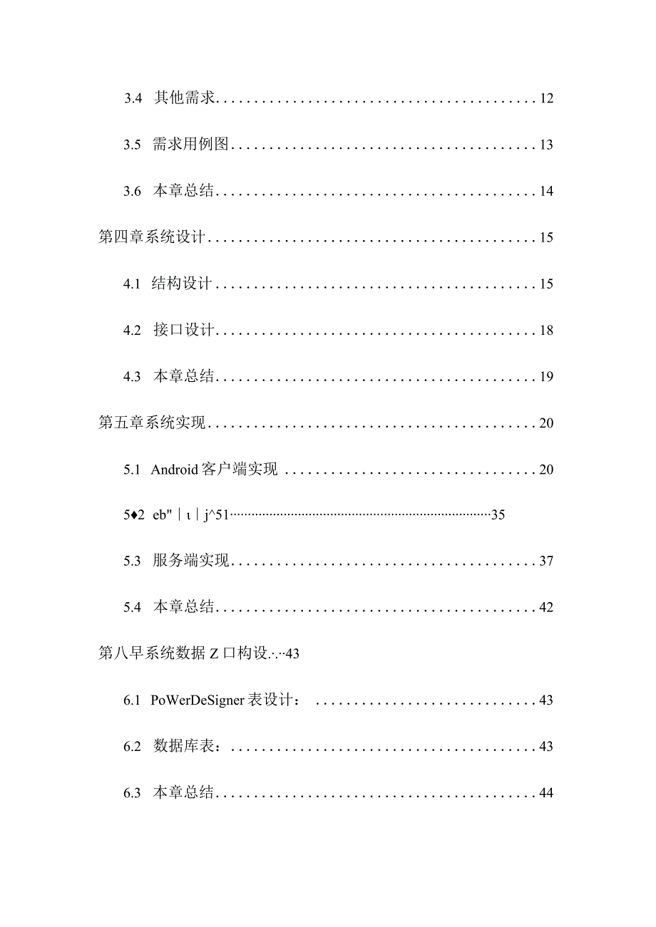 基于Android平台的房屋租赁管理系统的设计与实现计算机科学与技术专业.docx_第2页