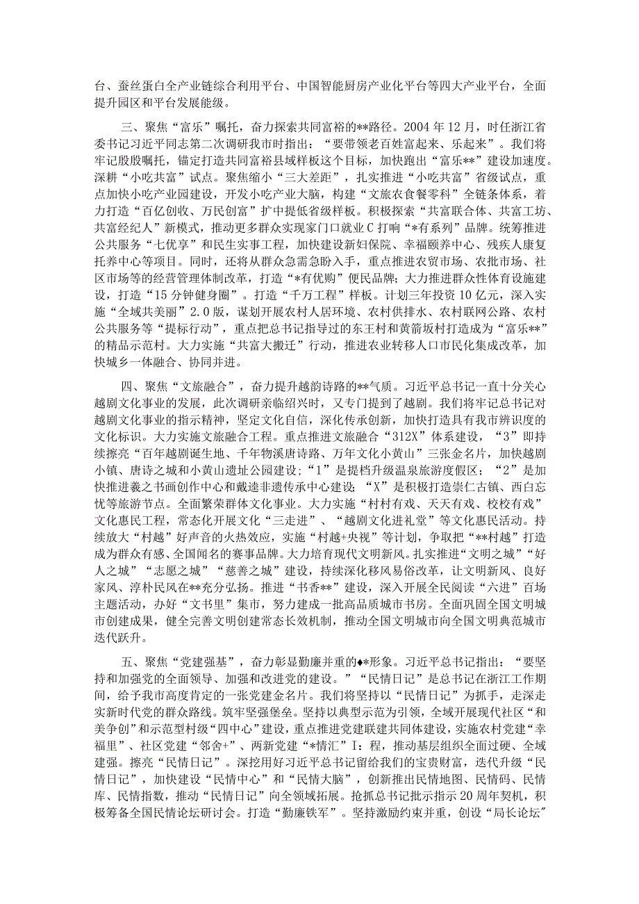 在2024年全市县（市、区）党委书记座谈会上的交流发言.docx_第2页