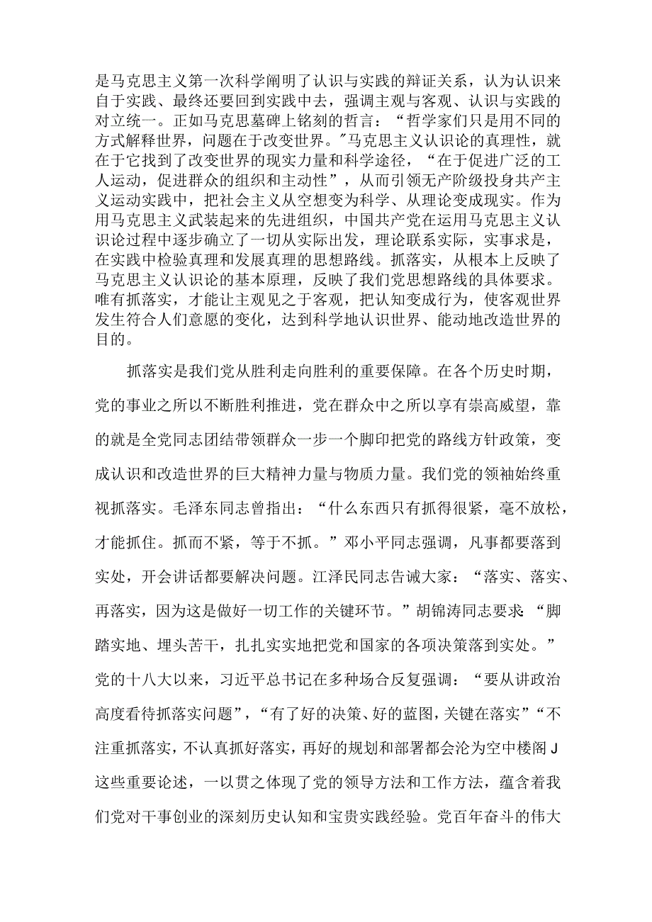 2024年关于开展雷厉风行抓落实、求真务实抓落实工作实施方案.docx_第2页