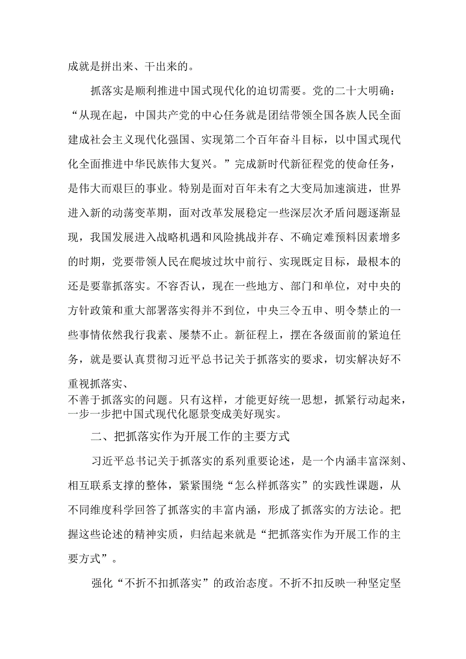 2024年关于开展雷厉风行抓落实、求真务实抓落实工作实施方案.docx_第3页