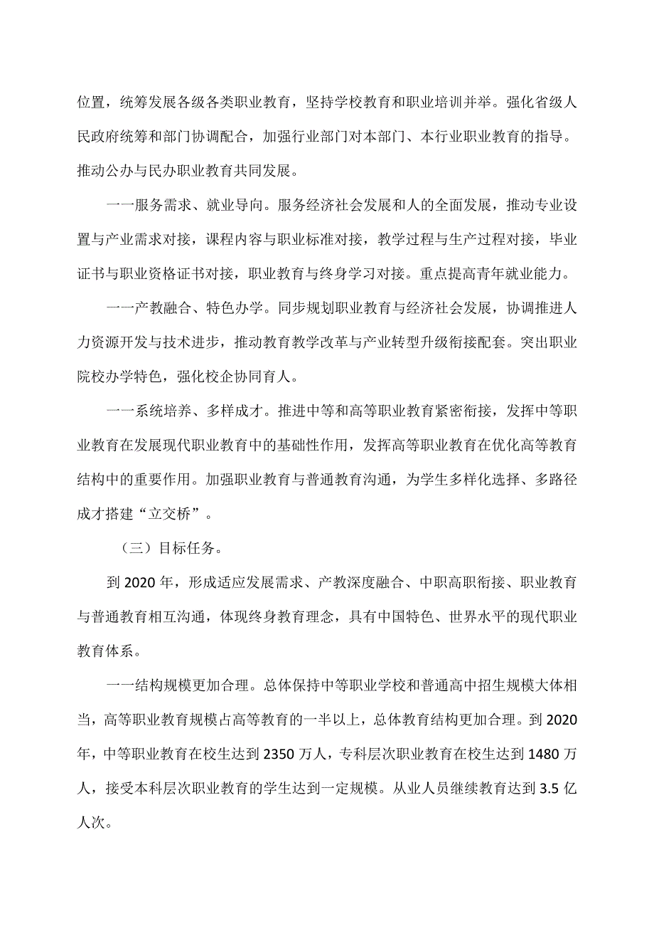 关于加快发展现代职业教育的决定（2014年）.docx_第2页