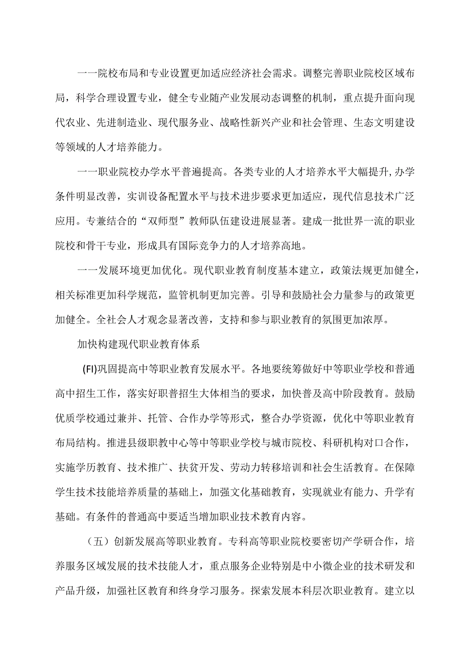 关于加快发展现代职业教育的决定（2014年）.docx_第3页