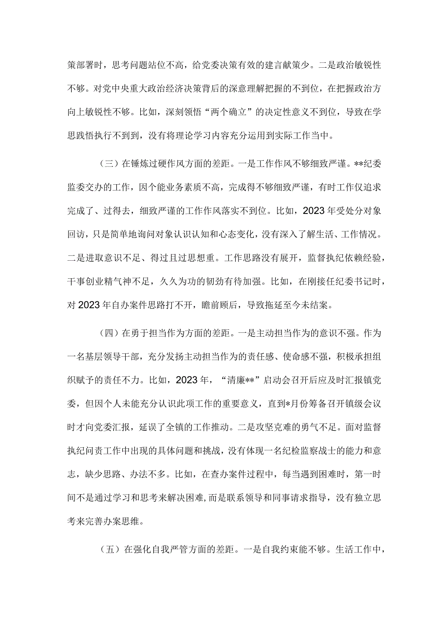 乡镇纪委书记主题教育暨教育整顿专题组织生活会发言提纲.docx_第2页