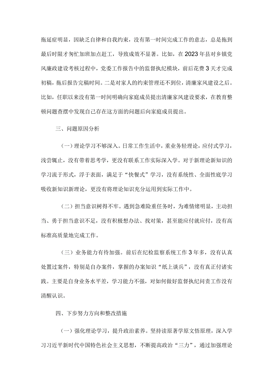 乡镇纪委书记主题教育暨教育整顿专题组织生活会发言提纲.docx_第3页