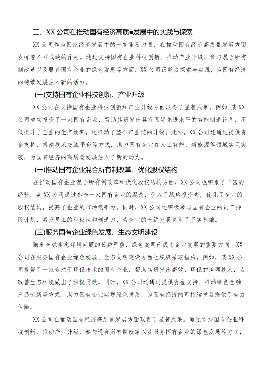 9篇深刻把握国有经济和国有企业高质量发展根本遵循的交流研讨发言.docx_第3页