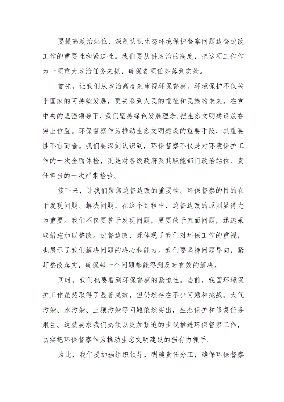 某市长在某市推进第二轮中央生态环境保护督察问题边督边改工作专班进驻某县动员会上的讲话.docx_第2页