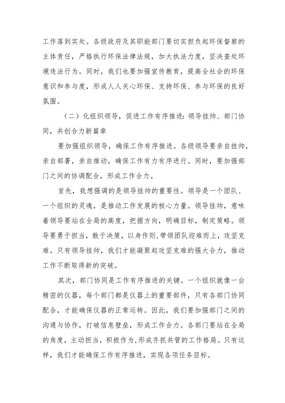 某市长在某市推进第二轮中央生态环境保护督察问题边督边改工作专班进驻某县动员会上的讲话.docx_第3页