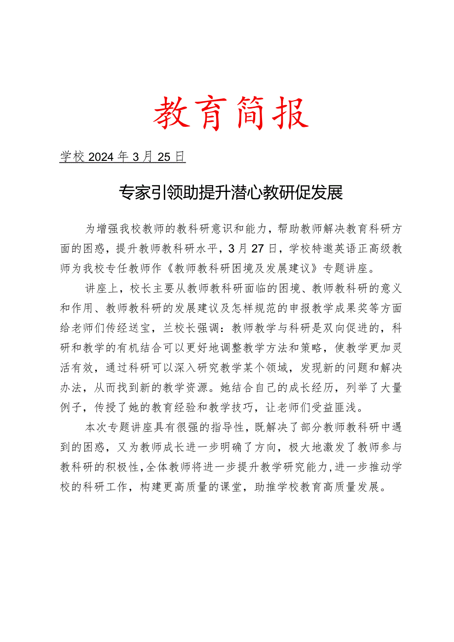 开展地区基础教育质量提升行动计划专项培训活动简报.docx_第1页