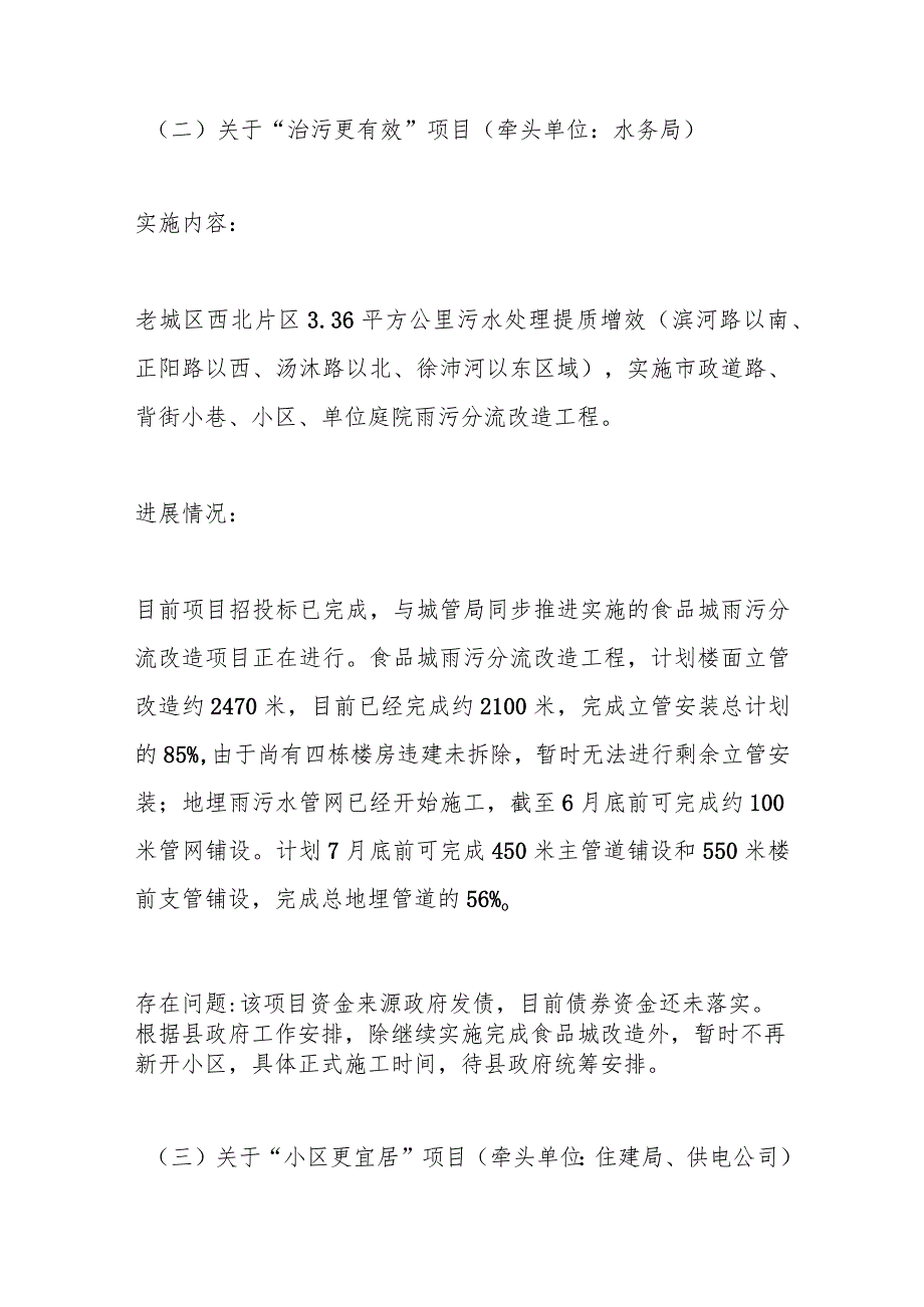 关于2023年县民生实事人大代表票决项目进展情况的调研报告.docx_第3页