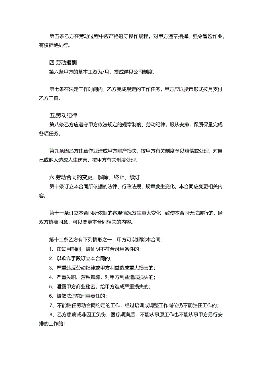 个人劳动合同书Word模板.docx_第2页