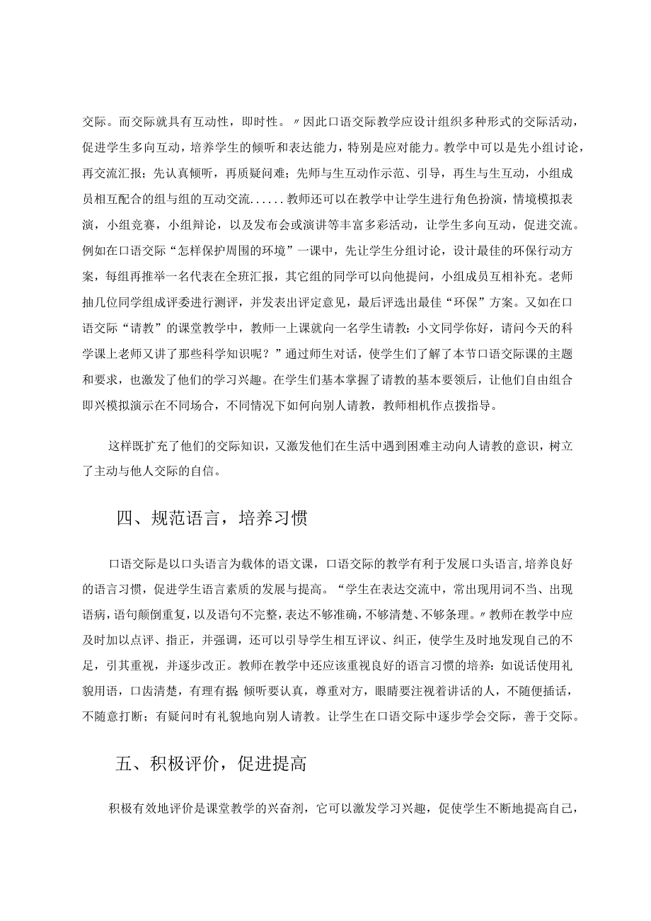 注重学生口语交际教学理论研究论文.docx_第3页