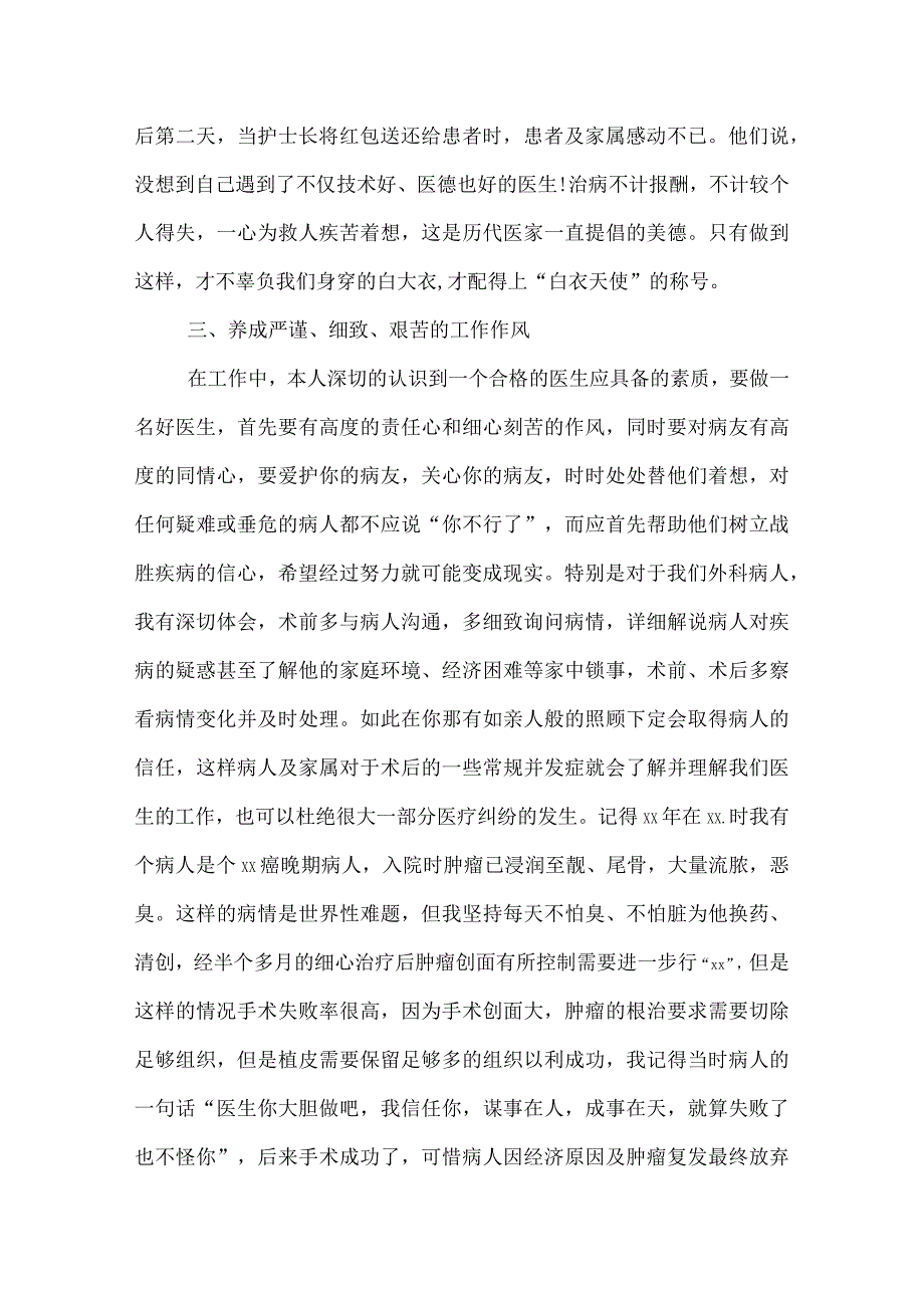 优秀外科医生最新工作总结范本.docx_第3页