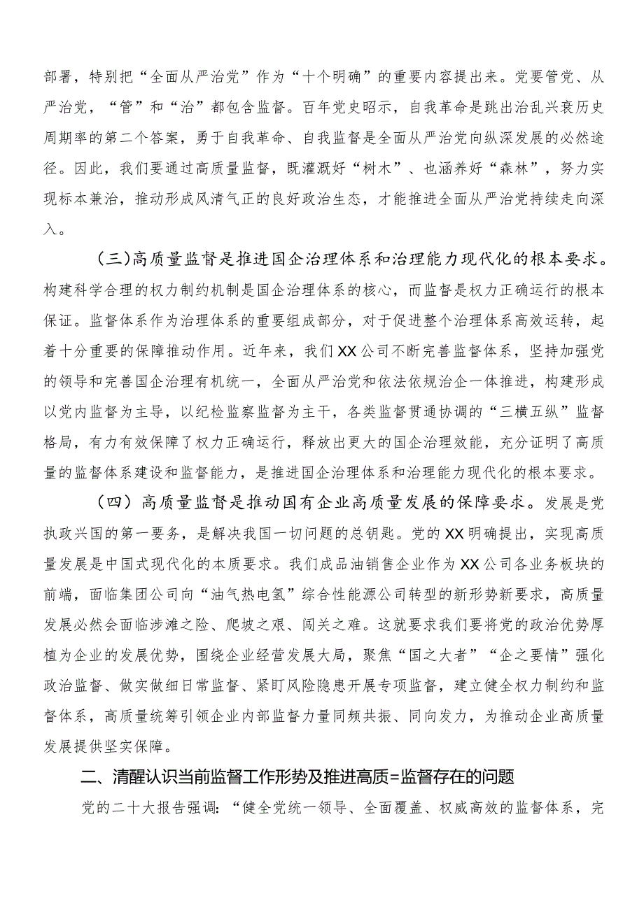 7篇汇编在专题学习把握国有经济和国有企业高质量发展根本遵循研的交流发言材料.docx_第2页