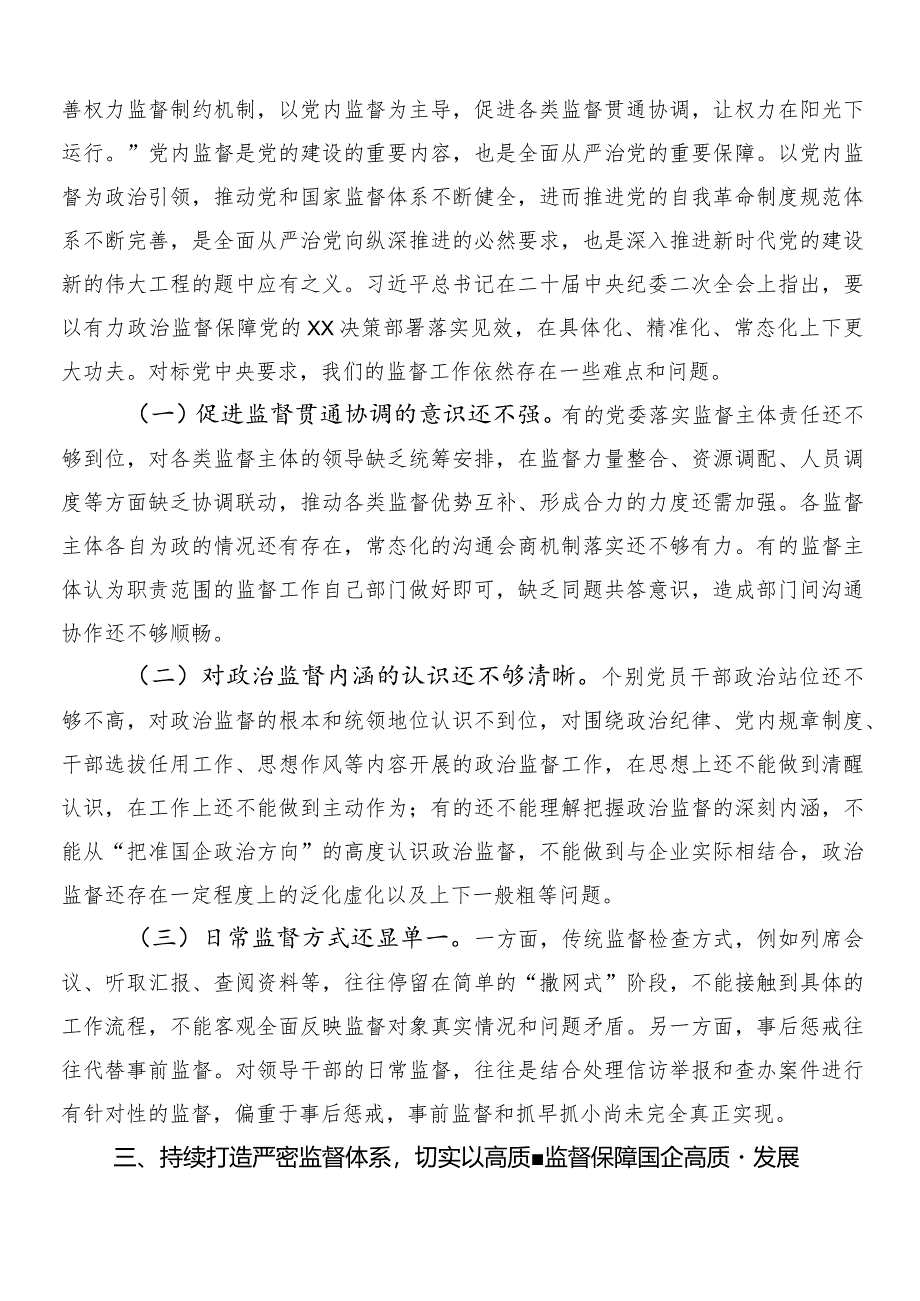 7篇汇编在专题学习把握国有经济和国有企业高质量发展根本遵循研的交流发言材料.docx_第3页