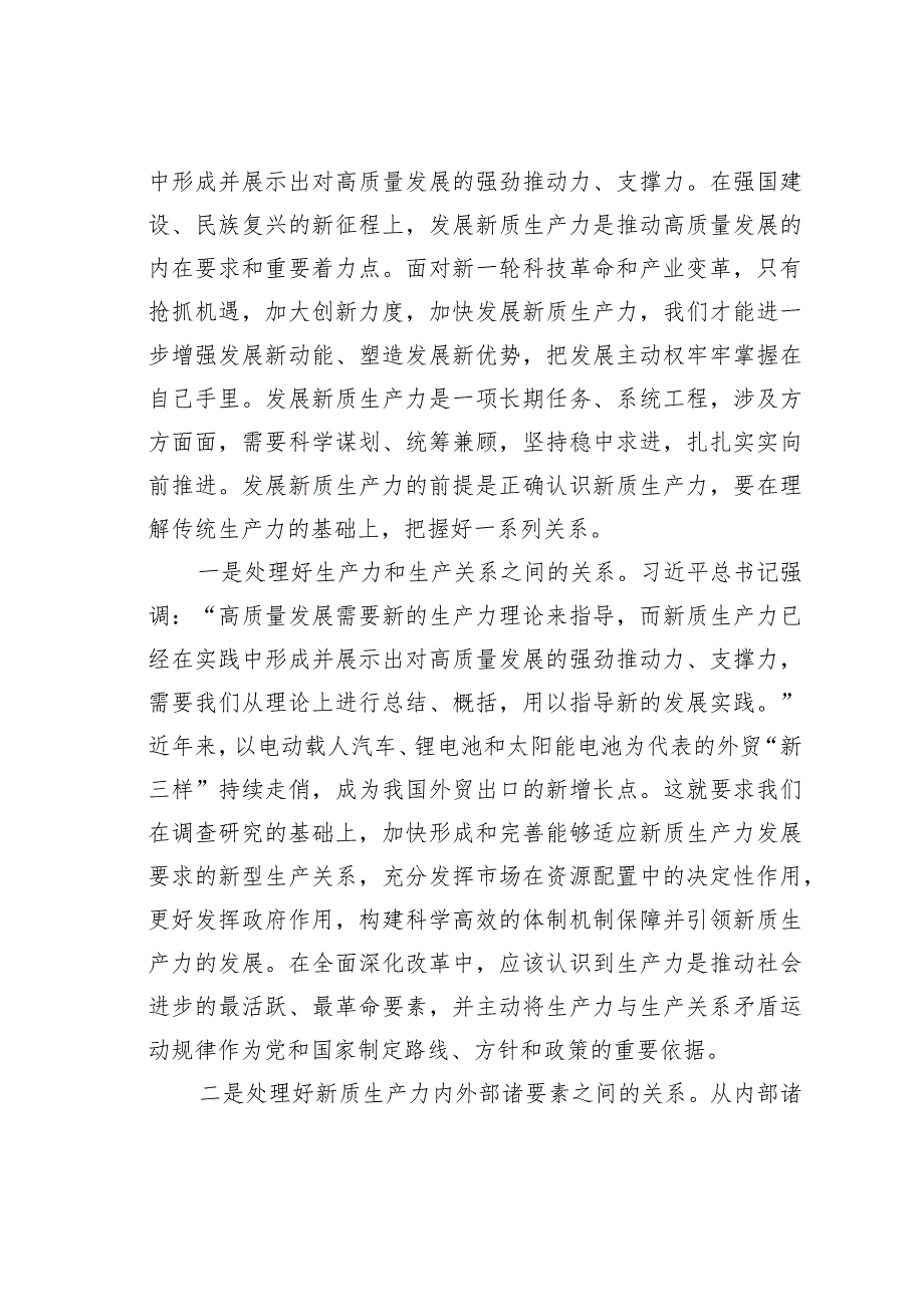 在市委理论学习中心组第一季度集中学习关于新质生产力的主持讲话.docx_第3页