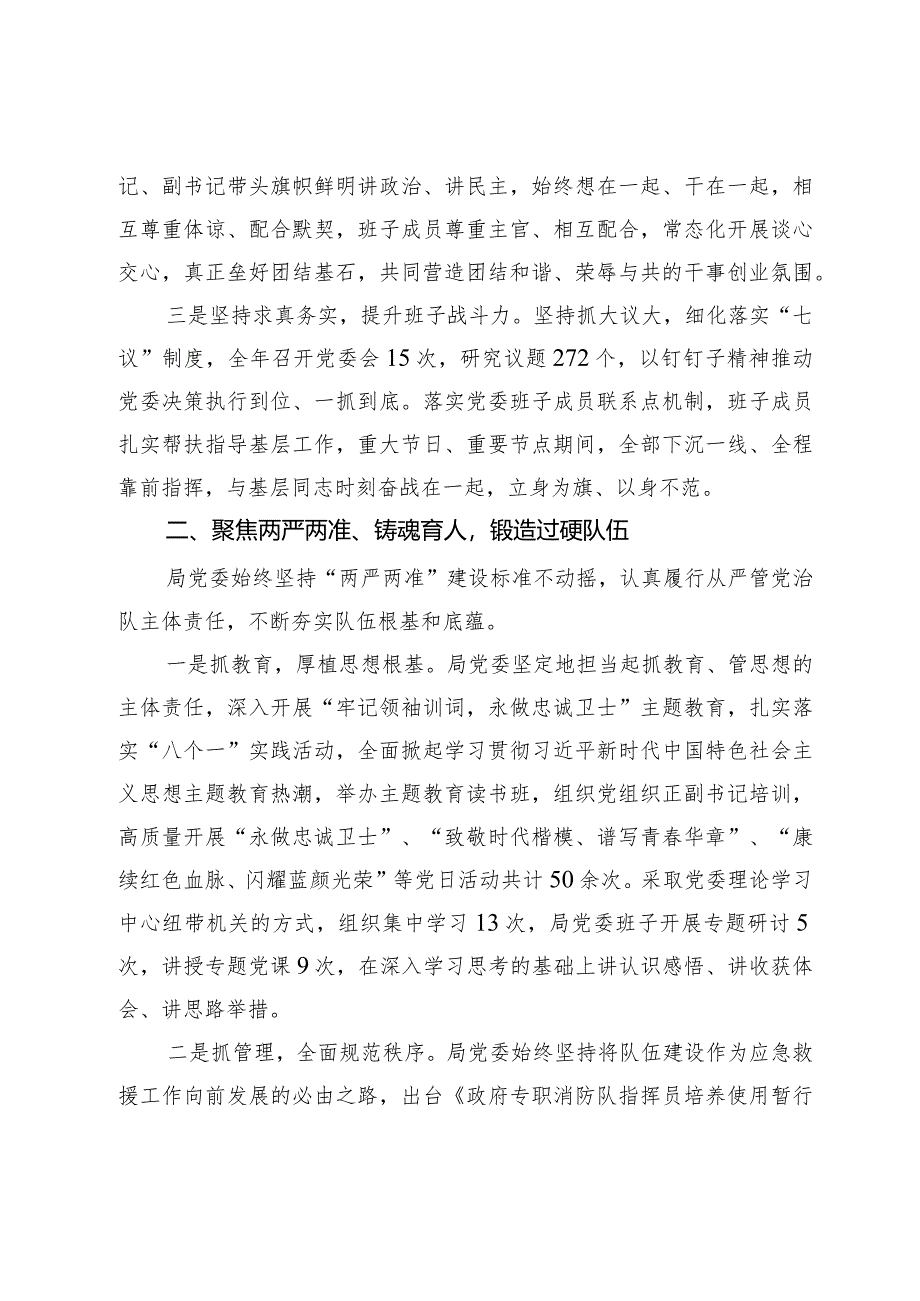 应急管理局党委班子述职述责述廉报告.docx_第2页