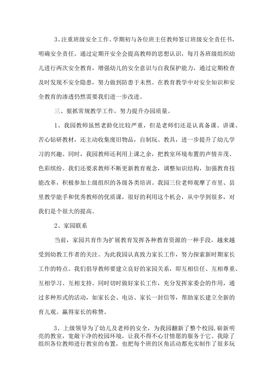 幼儿园园长四月工作总结.docx_第2页