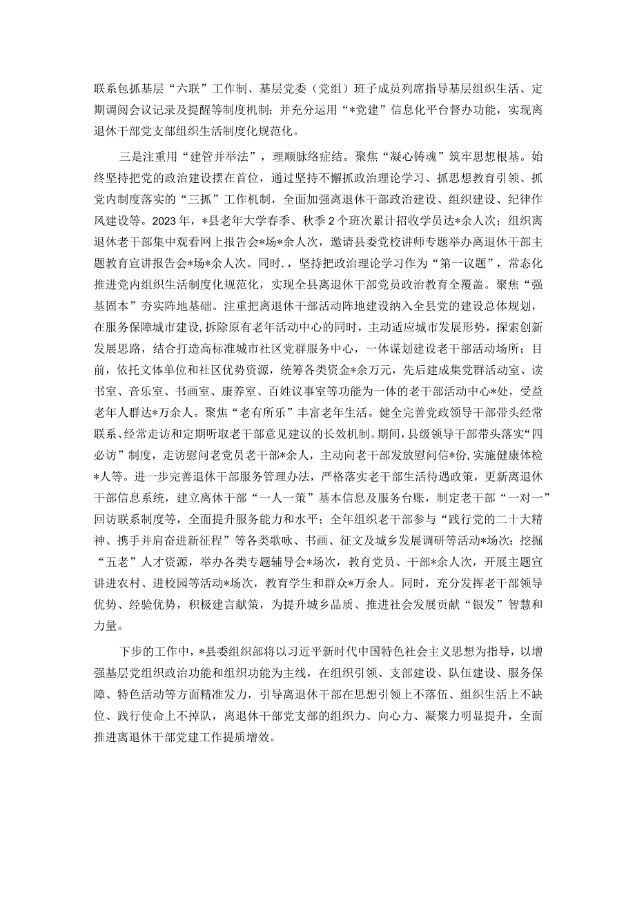 县委组织部离退休干部党建工作典型材料.docx_第2页