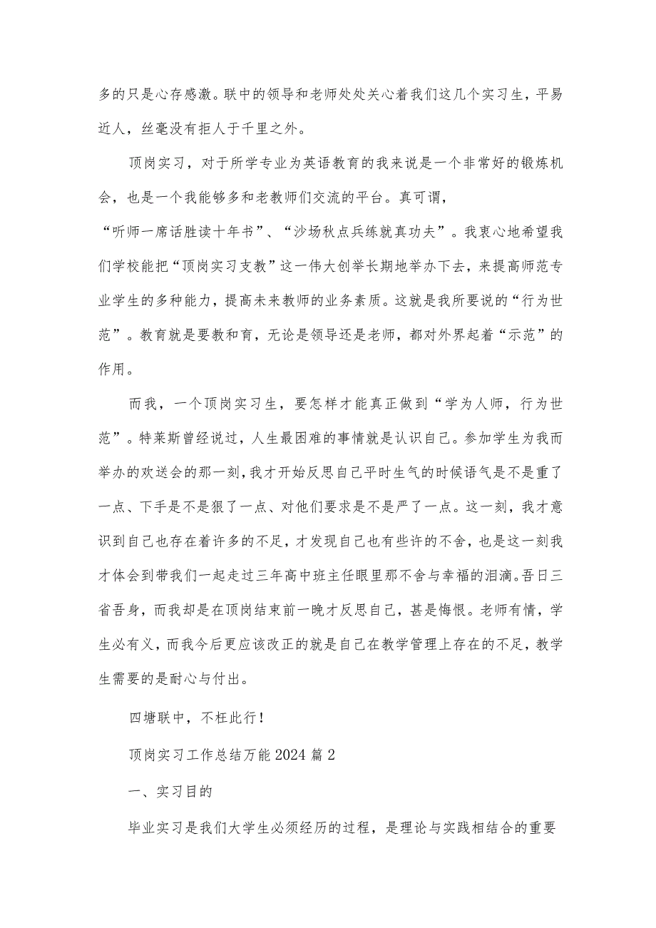 顶岗实习工作总结万能2024（32篇）.docx_第2页