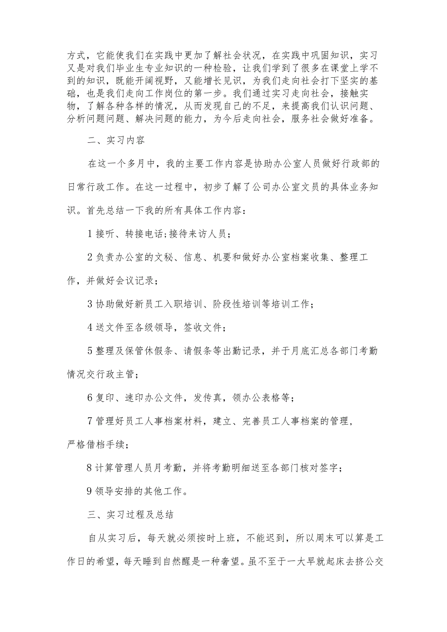 顶岗实习工作总结万能2024（32篇）.docx_第3页