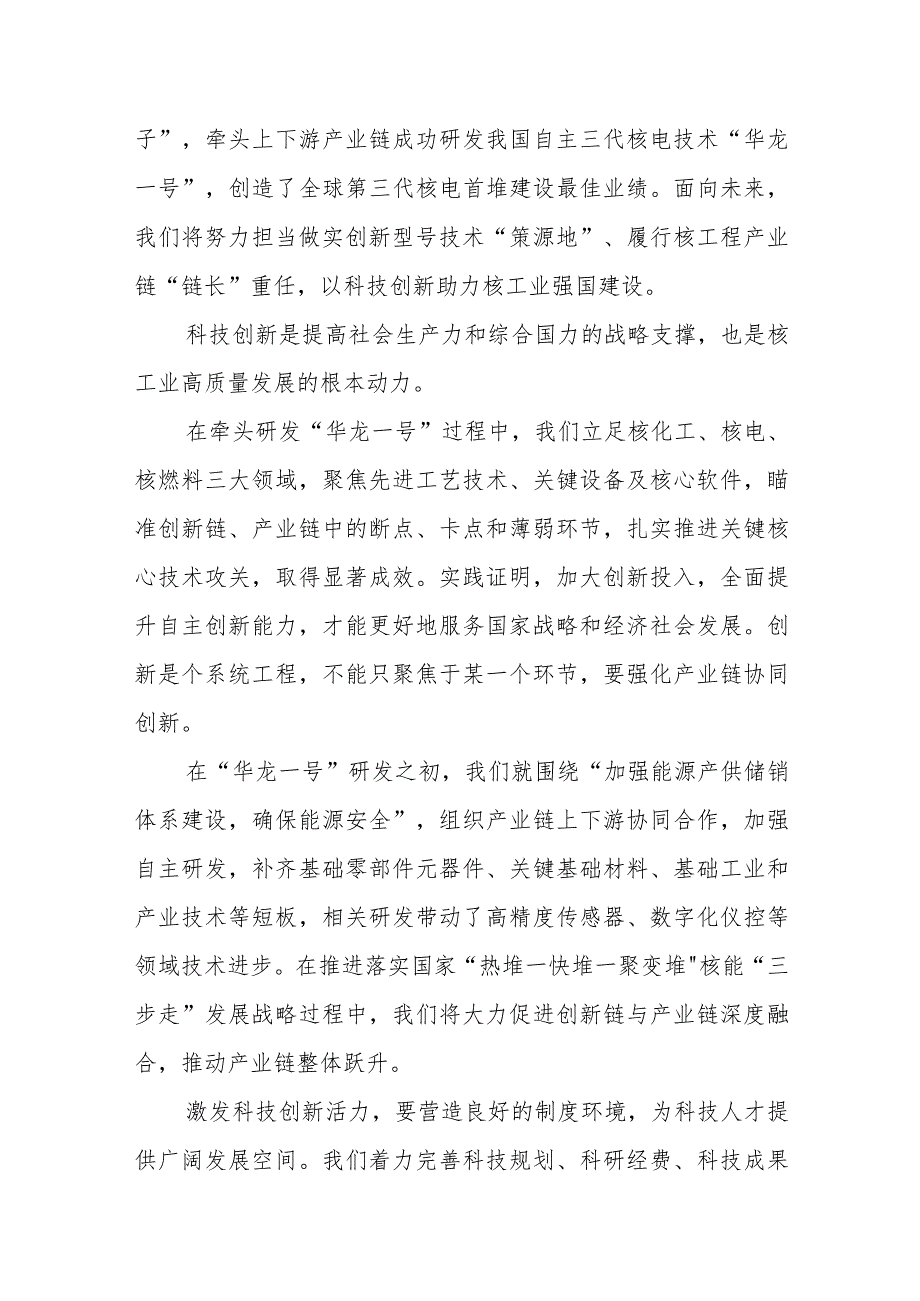 核工业强国建设心得体会发言稿和加快建设金融强国心得体会发言.docx_第2页