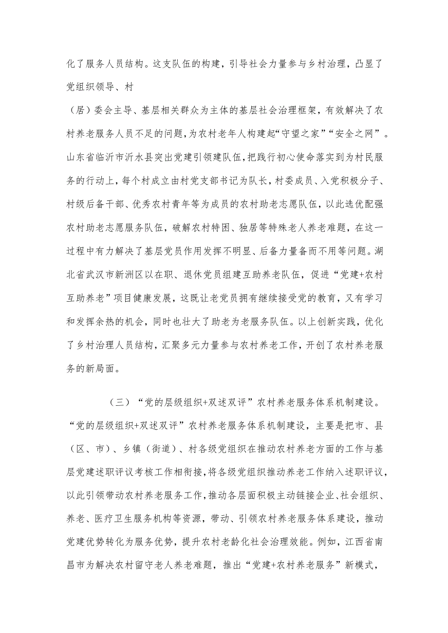 关于党建引领农村养老工作高质量发展的调研报告.docx_第3页