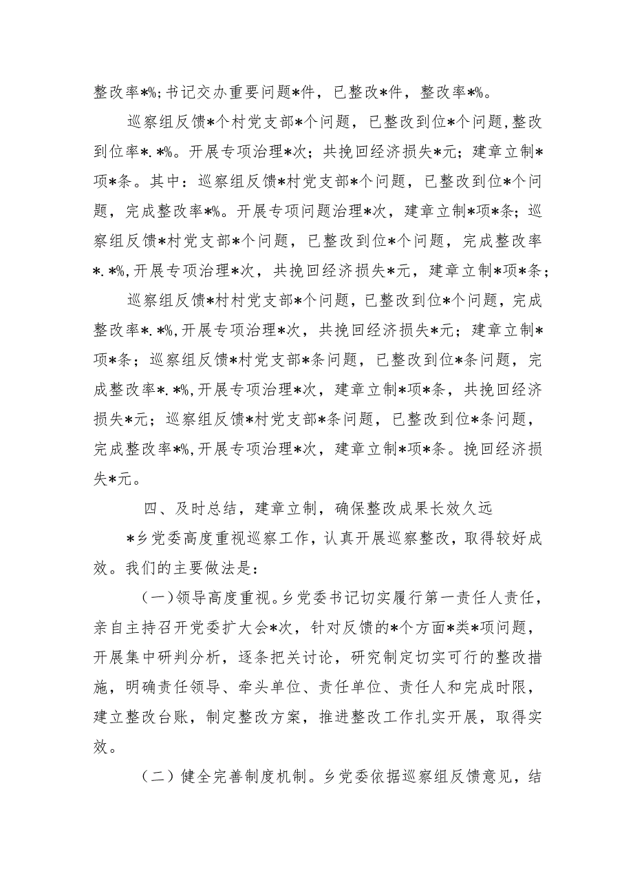 反馈意见整改履行第一责任人工作总结.docx_第3页